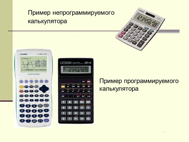 Программируемый калькулятор и непрограммируемый отличия. Программируемый микрокалькулятор. Непрограммируемый калькулятор. Калькулятор не прорамируемый.