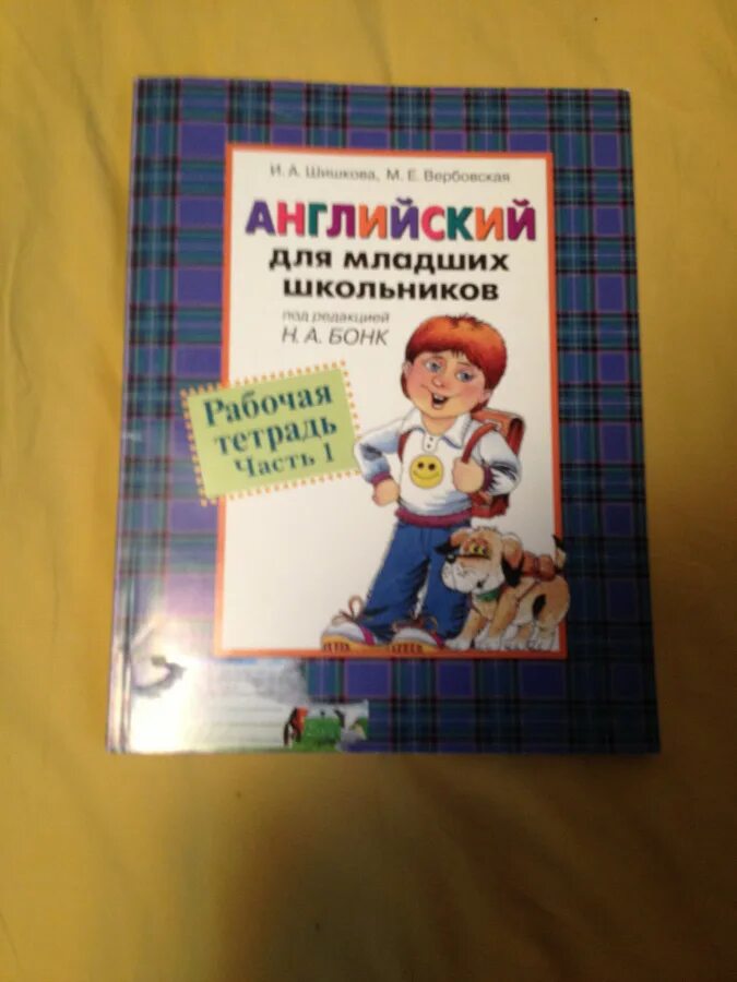 Шишкова английский для младших школьников рабочая тетрадь. Шишкова Бонк для младших школьников рабочая тетрадь. Английский для младших школьников тетрадь Шишкова 1 часть. Английский для младших школьников Бонк рабочая тетрадь.