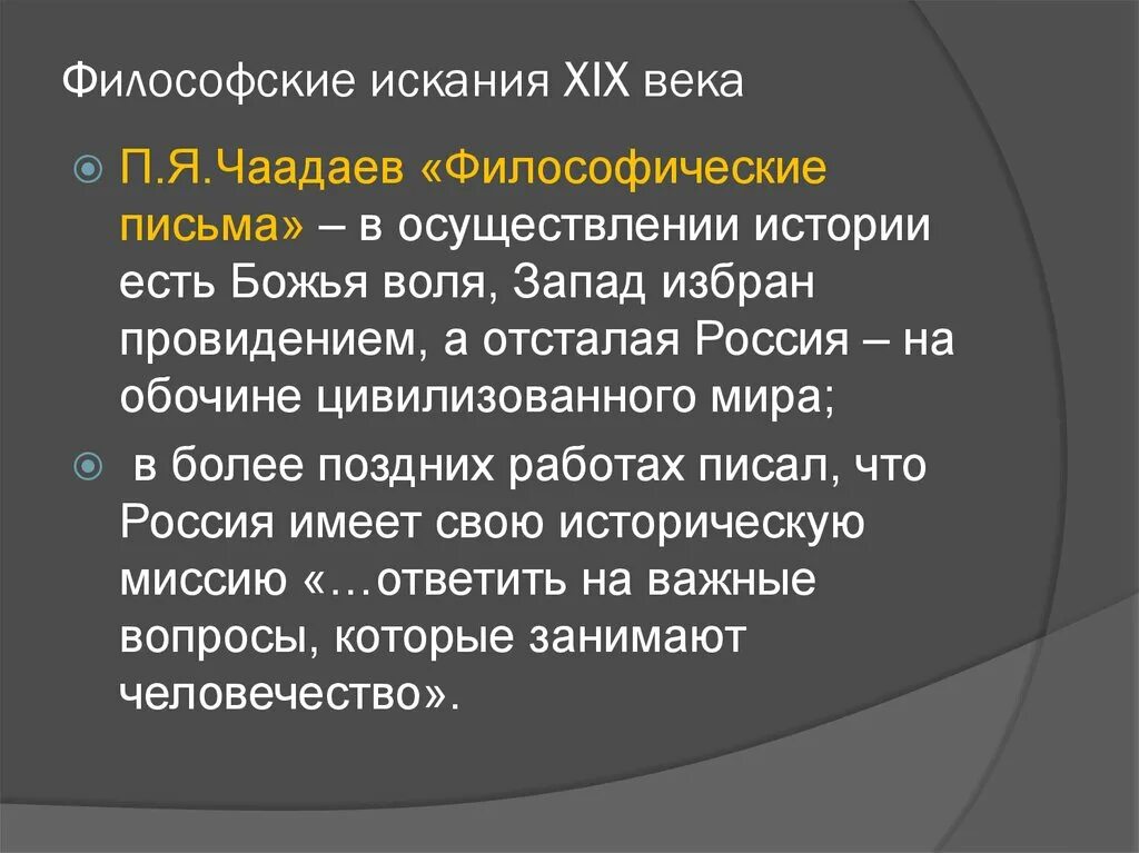 Философское письмо Чаадаева 1836. Чаадаев философские письма. П Я Чаадаев Философические письма. Чаадаев письма о философии. Б философические письма