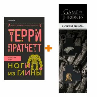 Пратчетт ноги из глины аудиокнига
