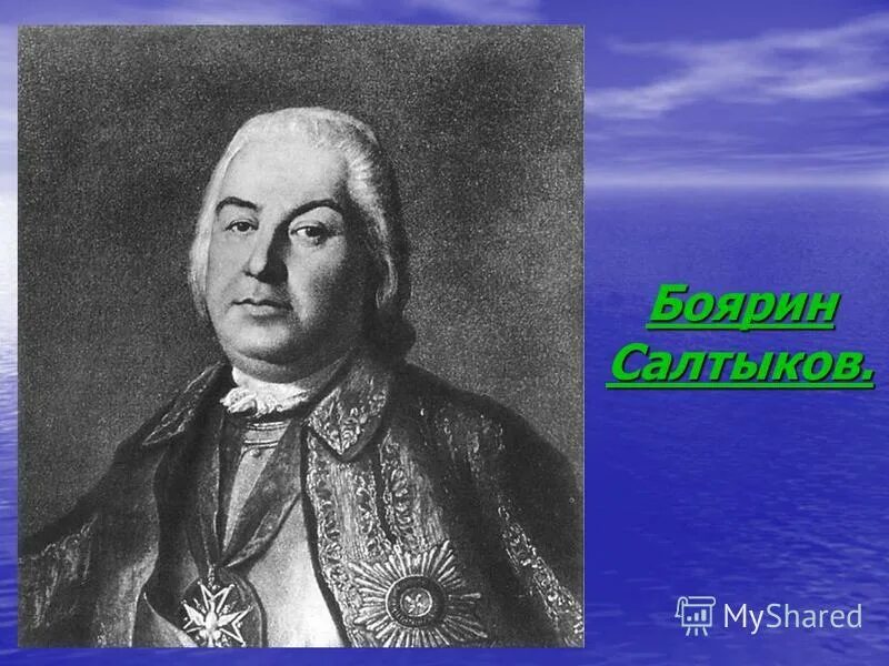 ). Салтыков петр семенович полководец. П м салтыков. П м салтыков. Салтыков петр семенович (1698 (1700) – 1772 г.