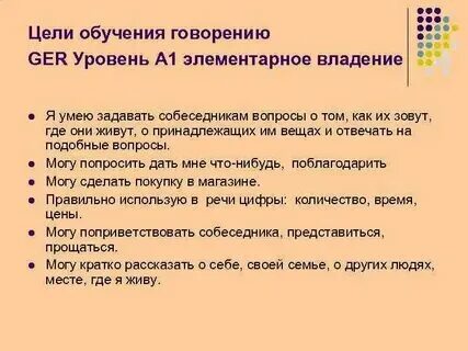 Содержания обучения говорению. Содержания обучения говорению