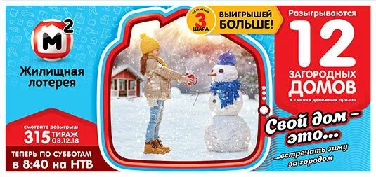 Жилищная лотерея суперприз. Лотерея охота. Столото жилищная лотерея. Жилищная лотерея 219 тираж. Жилищная лотерея.