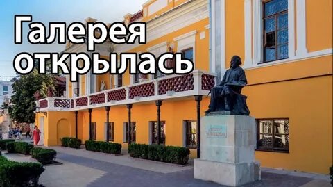 Феодосийский музей айвазовского