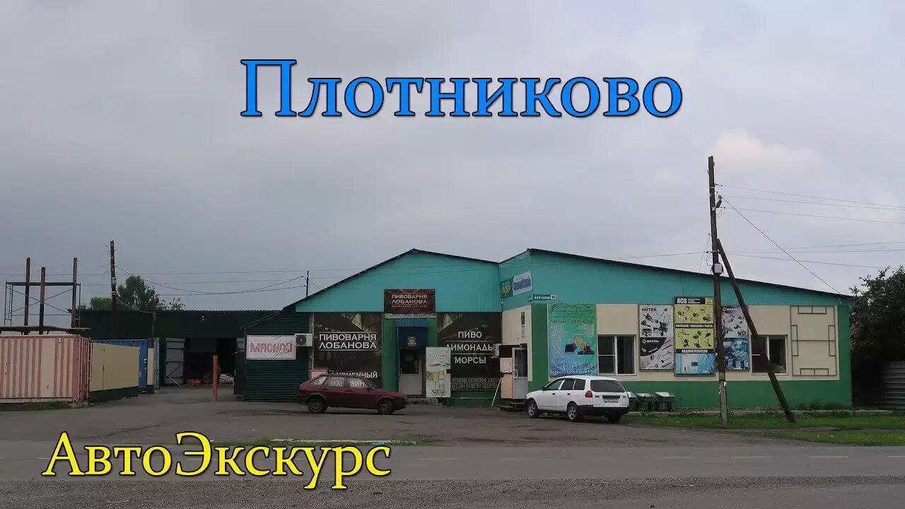 Плотниково кемеровская обл. П Плотниково Кемеровская область. Станция Плотниково Кемеровская область. Плотниково (посёлок, Кемеровская область). Деревня Плотниково Промышленновского района.