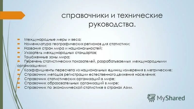 международные меры