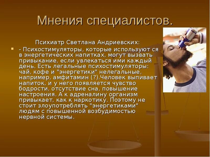 Можно пить энергетики каждый день. Энергетики вызывают зависимость. энергетики это наркотики. психостимуляторы кофе. мнения специалистов об энергетических напитках.