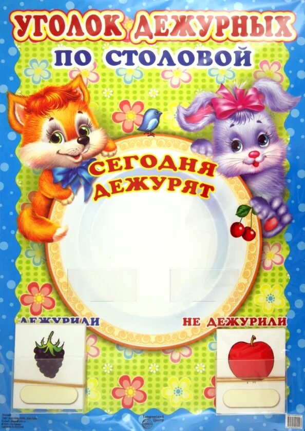Уголок дежурства по столовой в детском саду. Уголок дежурных по столовой. уголок дежурных по столовой в детском саду. уголок дежурства в детском саду. уголок дежурства по столовой.