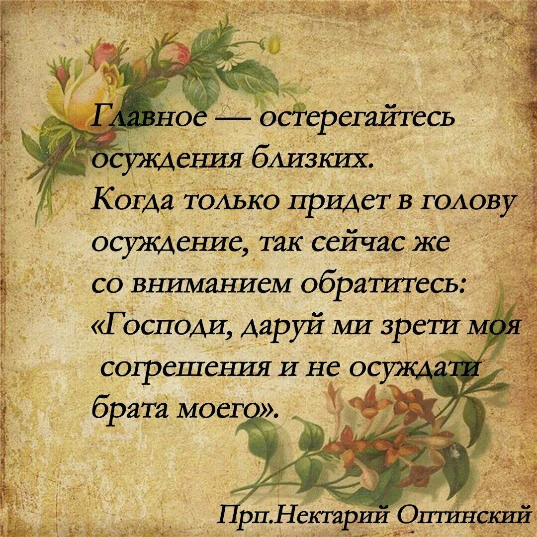 Притча святых отцов. Мудрые христианские высказывания. цитаты святых. цитаты мудрые наставления. мудрые православные высказывания.