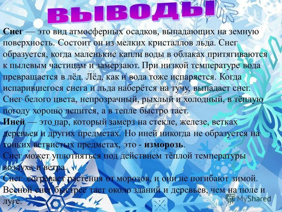 Проект почему снег белый. Снег определить число. Снег определить число. Исследовательская работа что такое снег. Проект про снег.