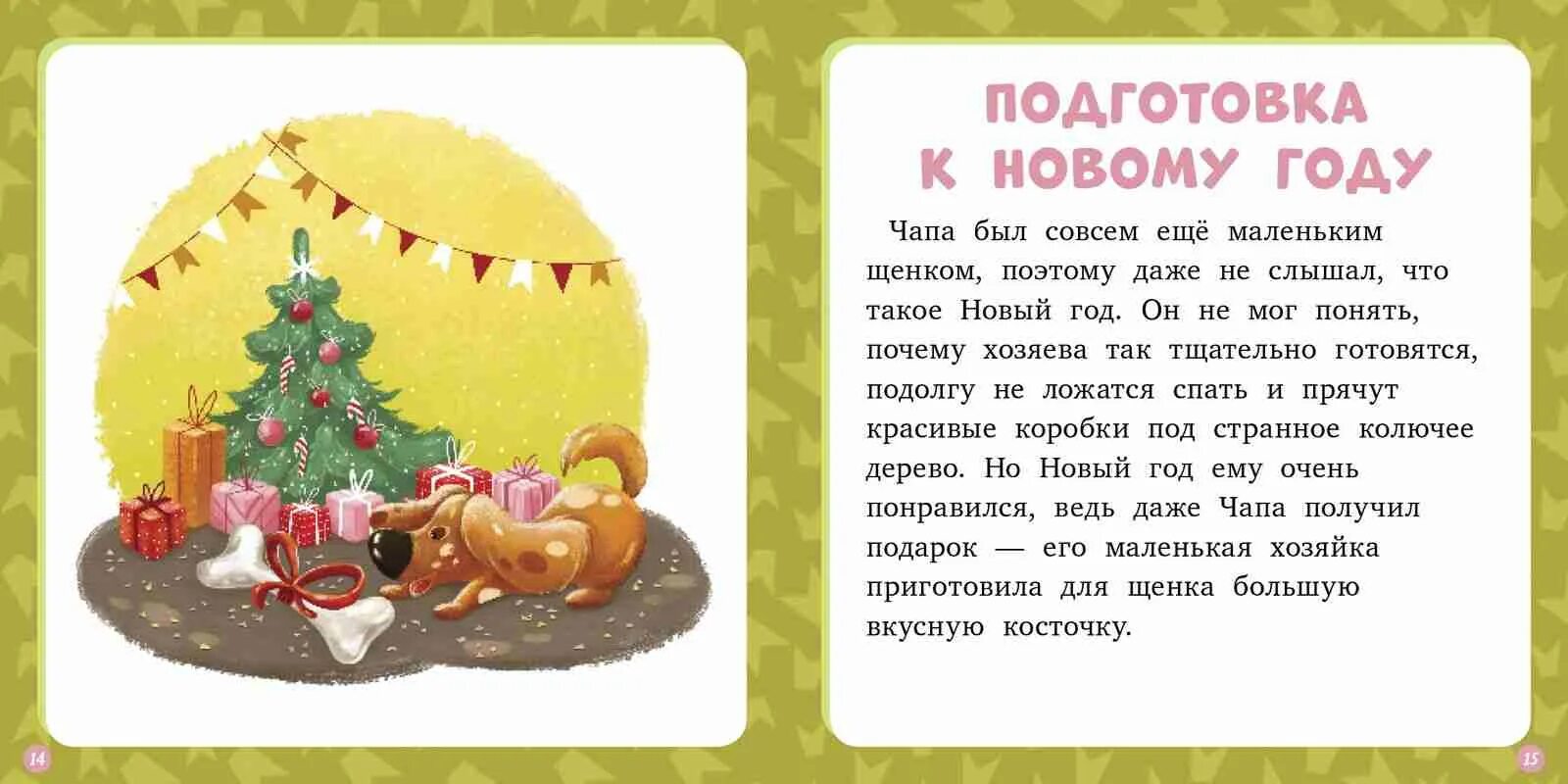 Рассказы для дошкольников. Короткие сказки для детей. История деда мороза для детей. Рассказы для чтения. Небольшой зимний рассказ.