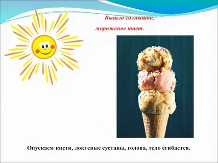 Выход солнышка