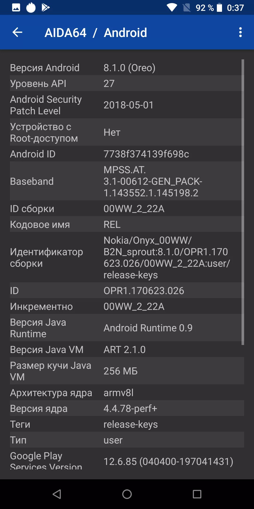 Характеристика андроид 9. Кодовые названия android. 64 разрядная версия андроид 8.0. андроид 10/1 память 4.64. производительность pixel моделей.