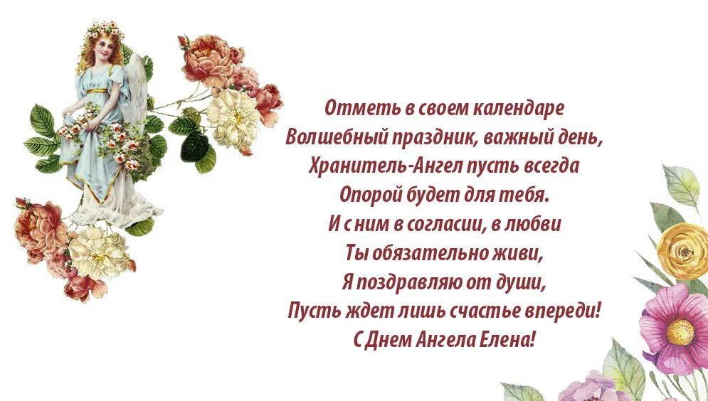 С днём ангела елена открытки. С днём ангела алена, леночка, елена. Открытки с днем ангела алены 12 ноября. Леночки с днем ангела вас. Оленин день 3 июня.