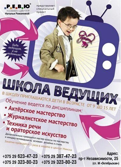 Школа ведущих афиша. Набор в школу ведущих афиша. Школа ведущего реклама. Школа ведущего объявление. Программа школа ведущих