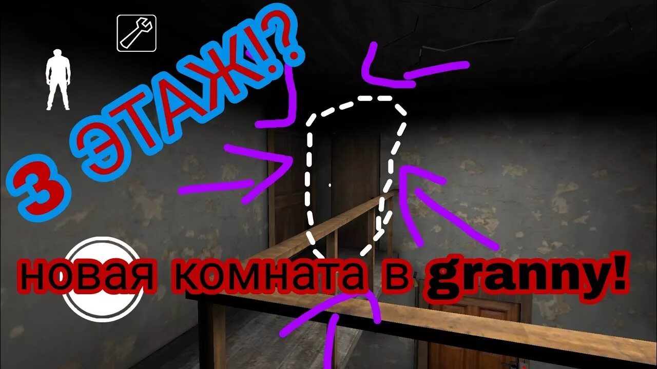 Гренни 3 где находится. Гренни ключ. игра бабка гренни и ключ. ключи в гренни 3. комнаты бабки гренни 3 этаж.