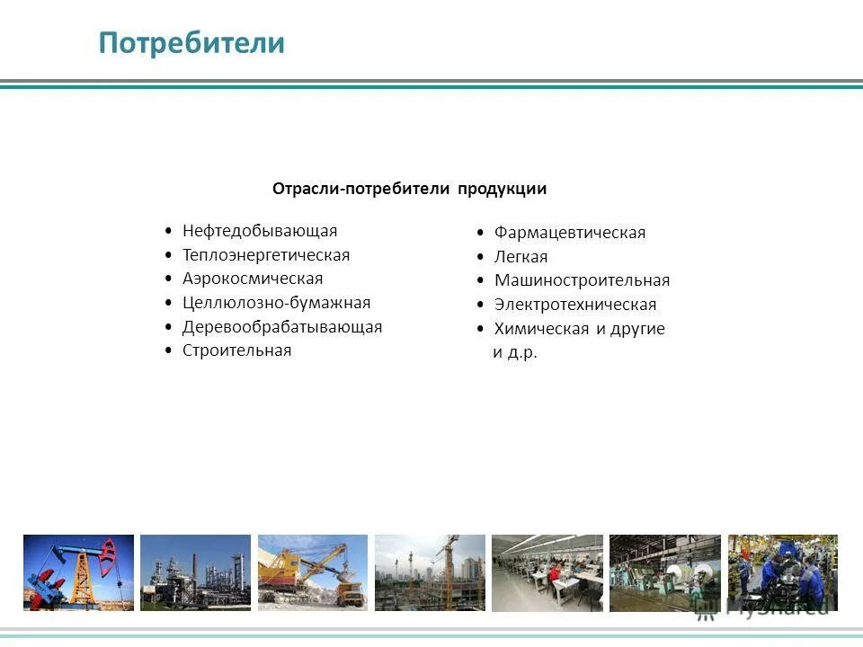 транспортостроение. отрасли, потребители полимерных материалов. отрасль потребителя. страны машиностроения по мере возрастания. отрасль потребителя.