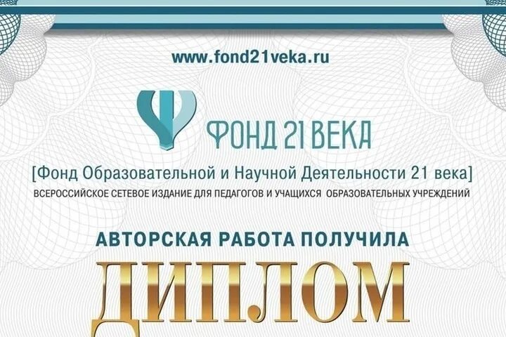 Фонд 21 века Всероссийский конкурс. Грамота фонда. Фонд 21 века грамоты. Сайт фонд 21 века для педагогов конкурсы