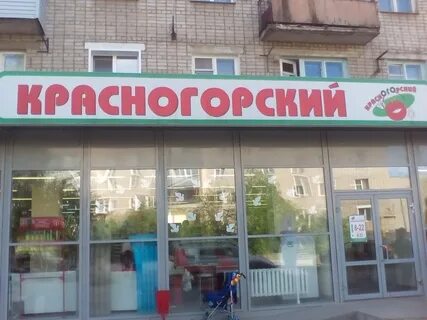 Красногорский киров