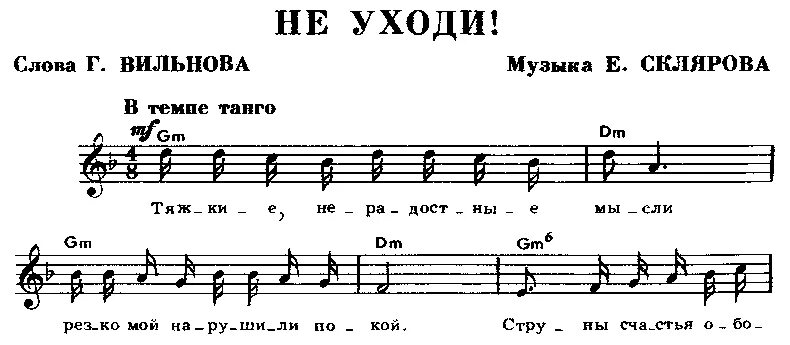 Песня о Ладоге Ноты. Ладога родная Ладога Ноты для фортепиано. Уходи дверь закрой Ноты. Уходи песни\. Текст песни закрыта дверь