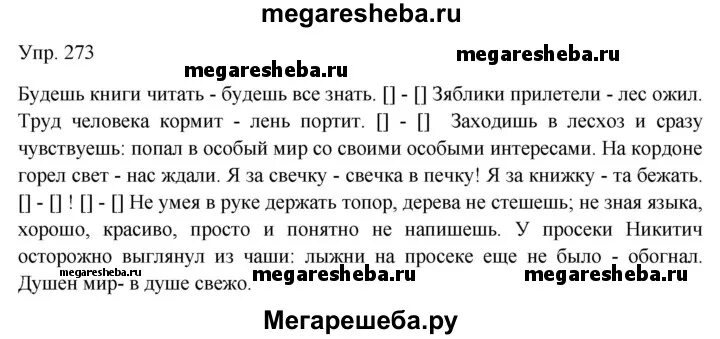 Русский язык 9 упр 169. Русский язык упр 273 9 класс. Домашнее задание по русскому языку 9 класс. Русский язык 9 класс Бархударов 273. Упражнения по русскому языку 9 класс.