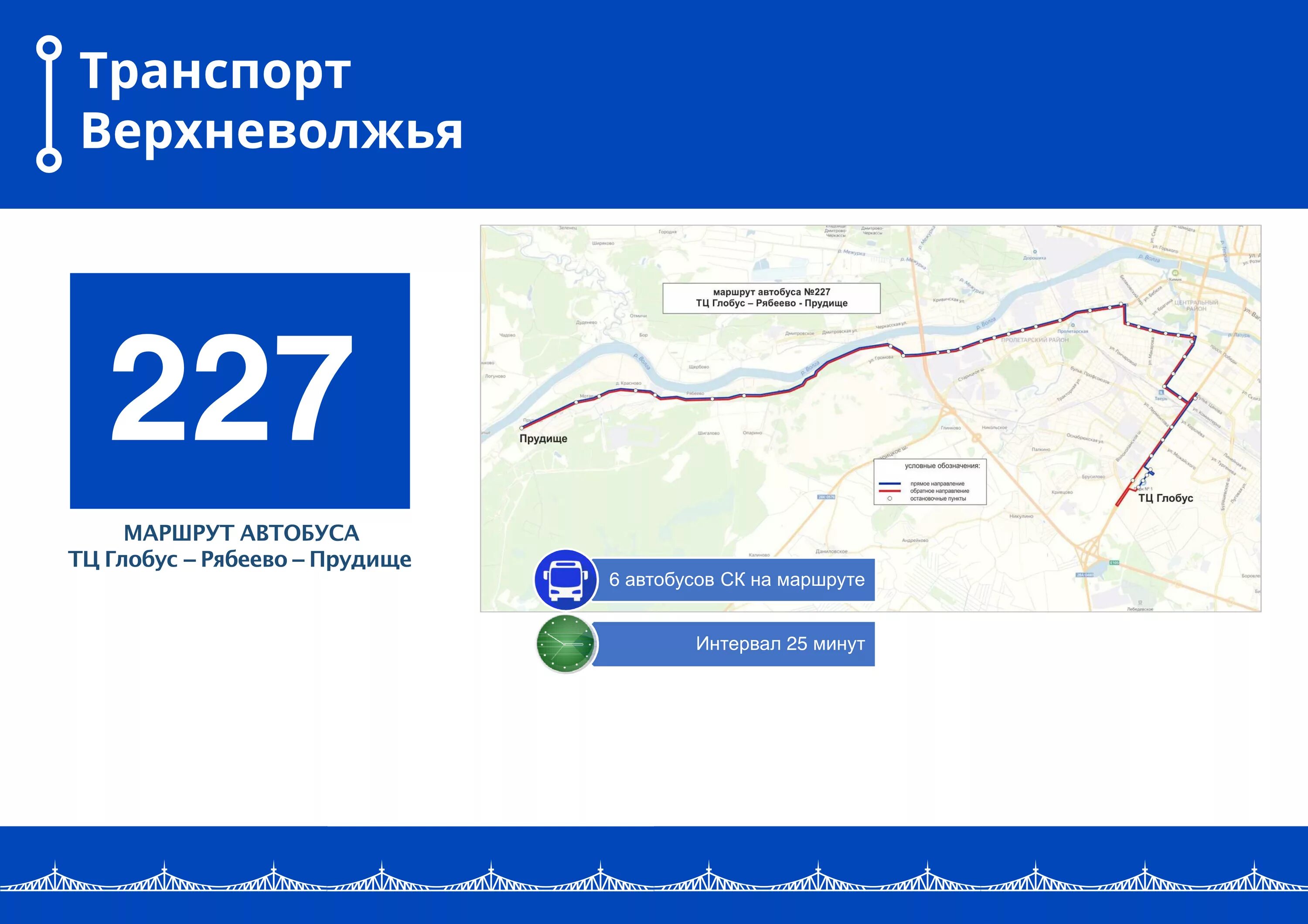 Маршрут 227 автобус Тверь. Тверь транспорт Верхневолжья маршруты на карте. Транспорт Верхневолжья Тверь. Автобусы Тверь маршруты Верхневолжья. Сколько номер маршрута