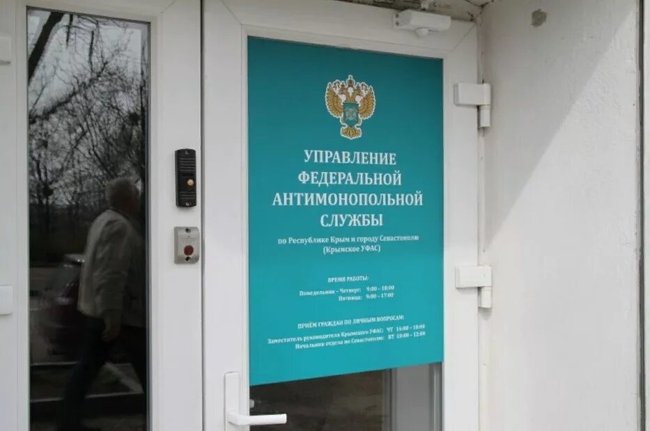 Фас возбуждено дело. Крымское уфас. фас симферополь. уфас по республике крым. управление фас.
