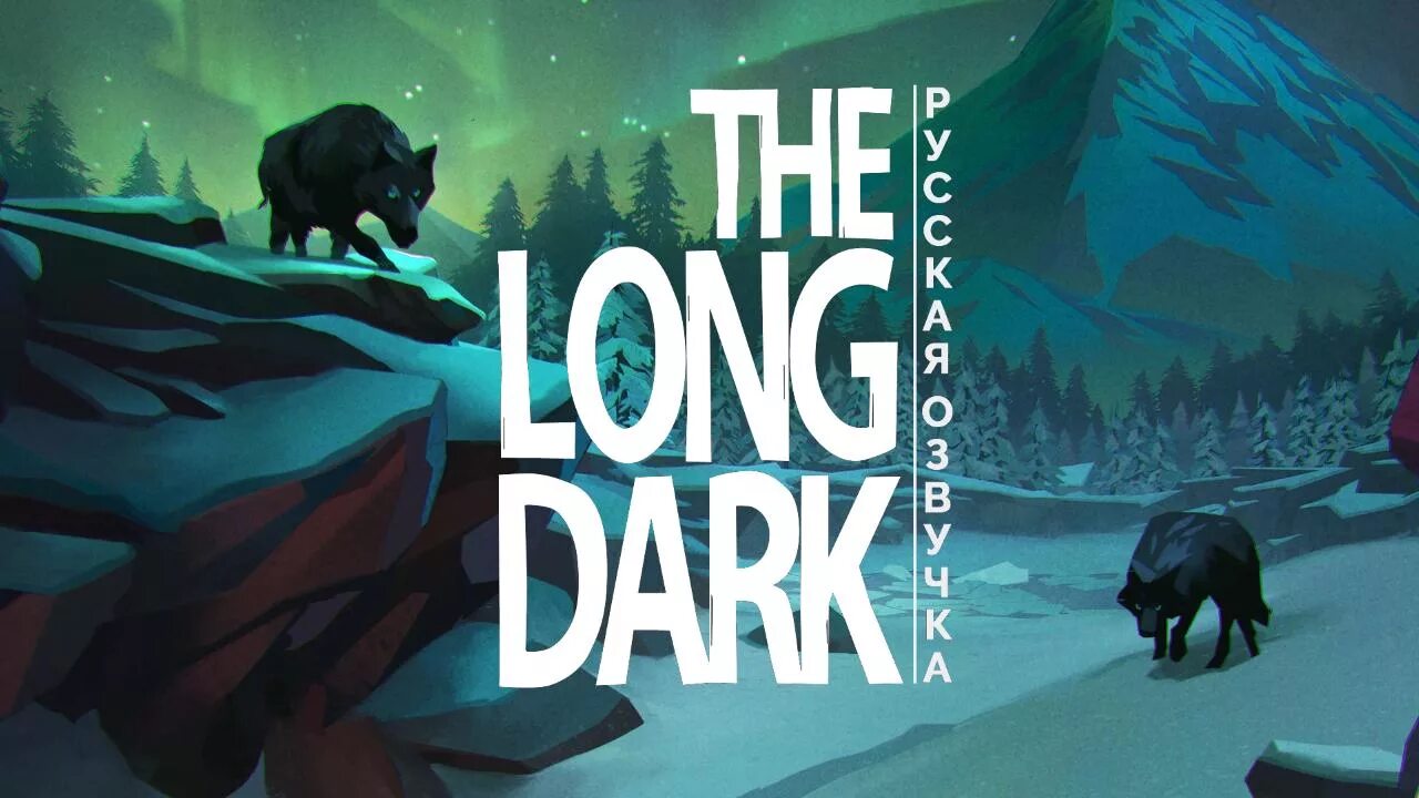 Зе Лонг дарк логотип. The long Dark плакат. The long Dark обложка. The long Dark название. The long dark на пк