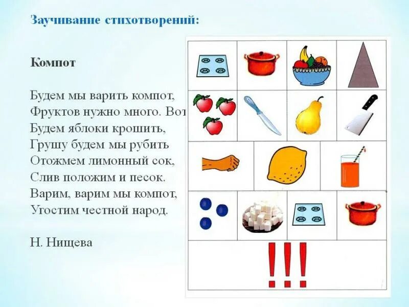 Мнемотаблица стихотворение фрукты. Мнемотаблицы для заучивания стихотворений для дошкольников. Мнемотаблицы для дошкольников фрукты. Стихотворение про овощи по мнемотаблице.