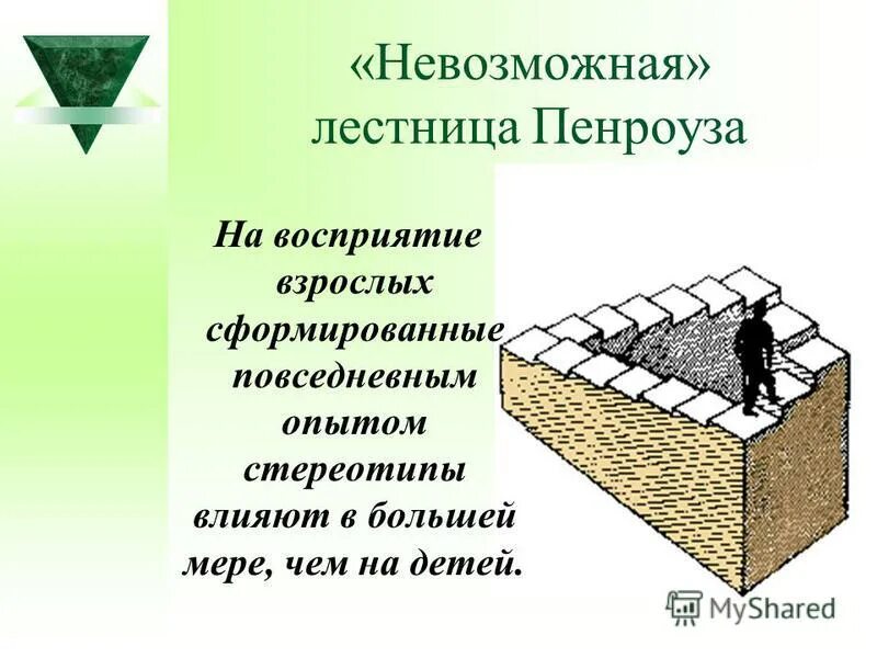 Плотный устраивать. Невозможная лестница Пенроуза. Оптическая иллюзия лестница Пенроуза. Парадокс лестницы Пенроуза. Бесконечная лестница Пенроуза секрет.