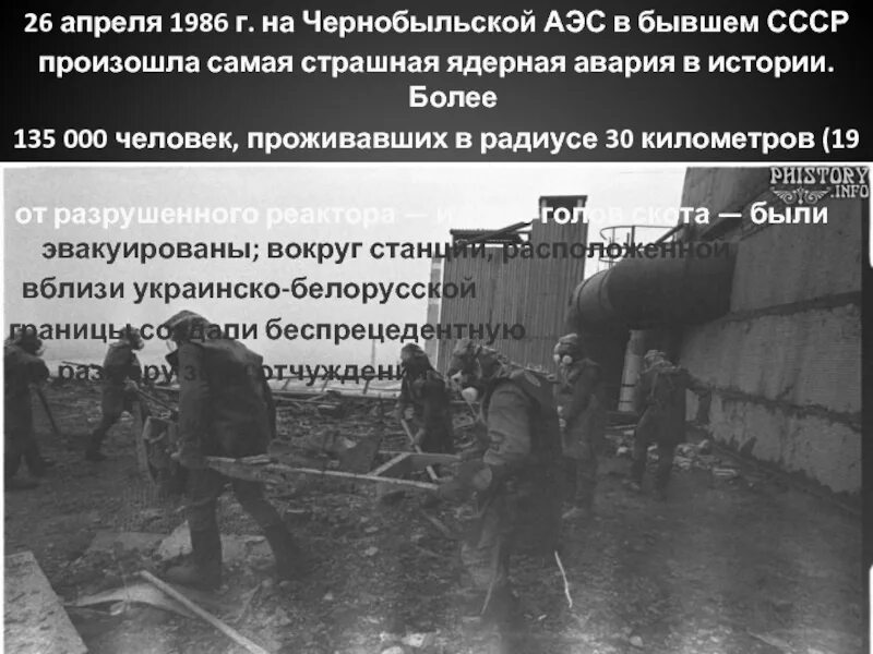 Авария на чернобыльской аэс сколько людей погибло. 26 Апреля 1986 года. Что произошло 26 апреля 1986 года. Техногенная катастрофа в Чернобыле. ЧАЭС 1986 26 апреля.