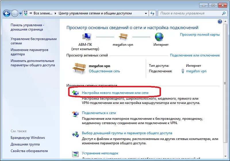 Как использовать телефон как модем компьютера. Настройка нового подключения к сети. настройка нового подключения или сети. как подключить телефон как модем к компьютеру. настройка нового подключения к сети компьютера.