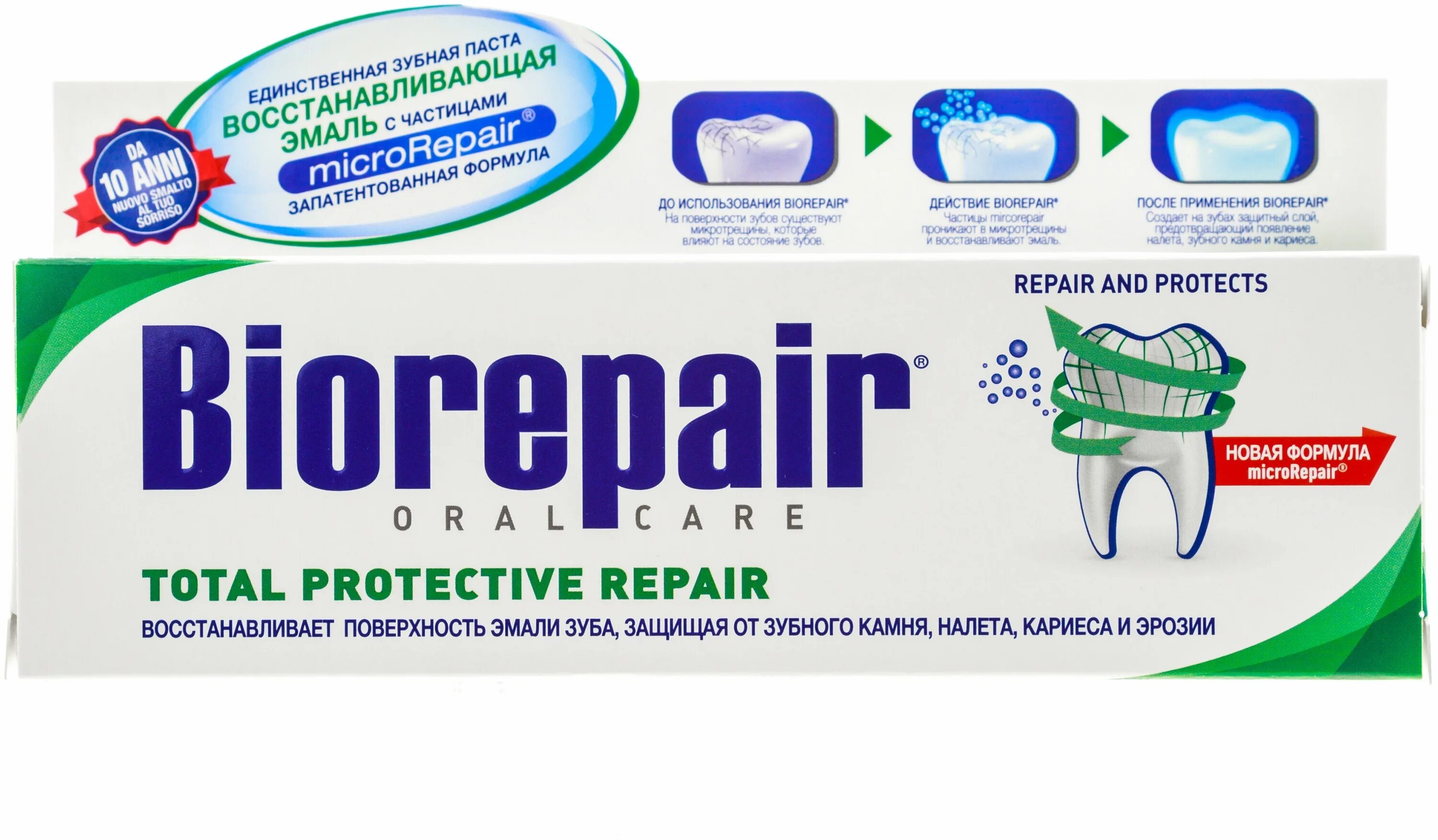 Зубная паста комплексная защита 75мл biorepair. Биорепейр зубная паста комплексная защита. Паста биорепейр состав. Паста biorepair total protection. Паста biorepair total protection.