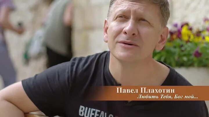 В. Плахотин христианские песни. Плахотин христианские песни. Плахотин христианские песни. Плахотин христианские песни.