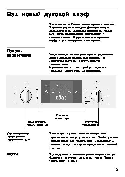 Духовой шкаф Bosch 23b351r. Духовка бош инструкция таймер. Электрический духовой шкаф Bosch hba23bn21/02 электросхема. Духовой шкаф Bosch HBA 23b250. Часы духовка бош