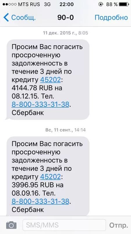 Почему не приходят смс от 900. Смс Сбербанк. Смс от Сбербанка. 900 Сбербанк. Смс Сбербанк 900.