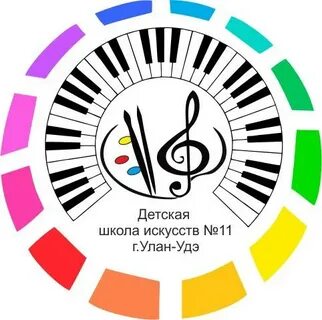 Детская школа искусств улан удэ