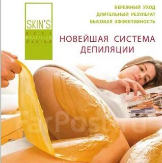 Skins депиляция