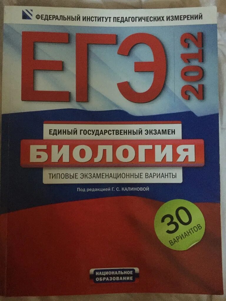 Фипи биология 11 класс. ФИПИ ЕГЭ. ЕГЭ по биологии. ЕГЭ по биологии ФИПИ. ФИПИ Обществознание.