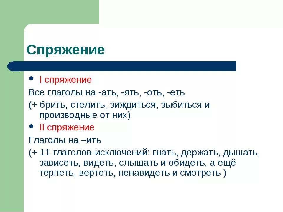 Веять 2 спряжение. Спряжение глаголов исключения зыбиться зиждиться. брить стелить зиждиться зыбиться. глаголы на ить. брить стелить спряжение исключения.