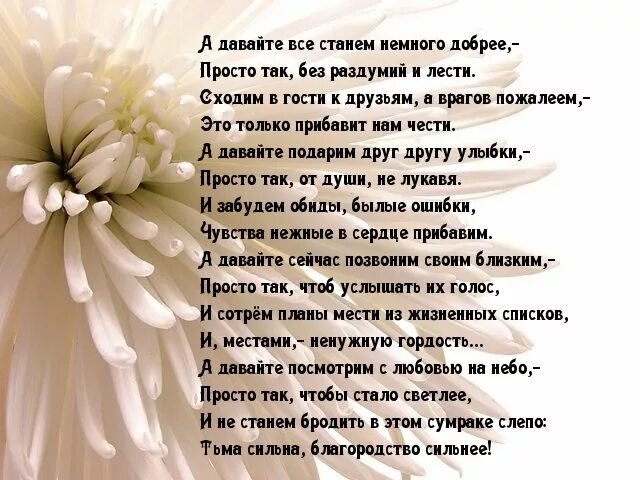 Стихотворение о добром слове. Красивые стихи о доброте. Стихи о добре и любви. Будьте добрее стихи. Стихи о доброте и любви.