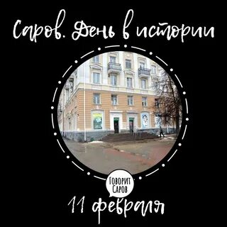 День сарова
