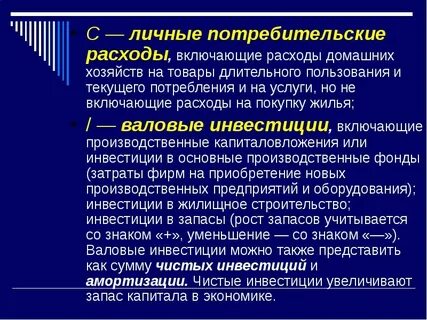 Личные потребители