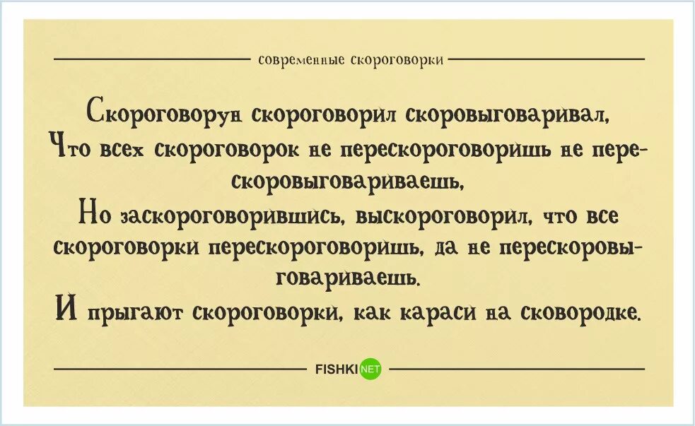 Скороговорки на русском сложные для дикции взрослых. Скороговорки сложные и смешные. Сложные скороговорки для развития. Сложные скороговорки для развития речи и дикции взрослых. Скороговорки длинные смешные.