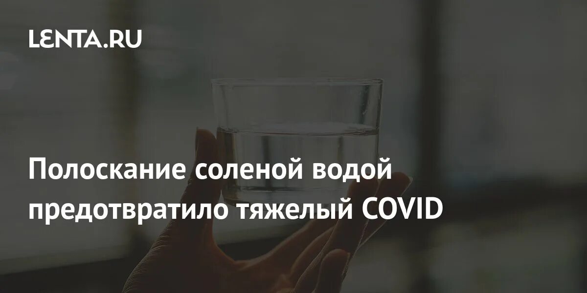 Полоскание соленой водой