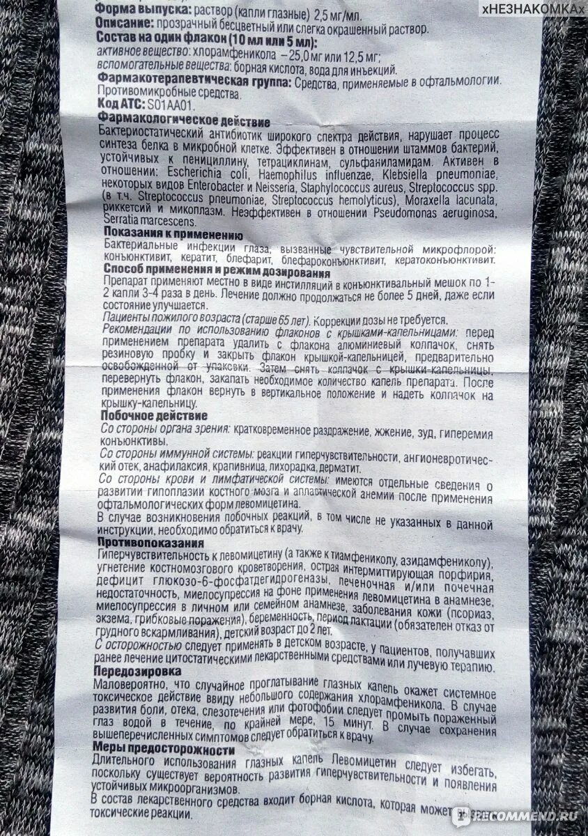Левомицетин капли инструкция. Левометицин глазные капли инструкция. Инструкция левомицетина. Капли для глаз Левомицетин инструкция.