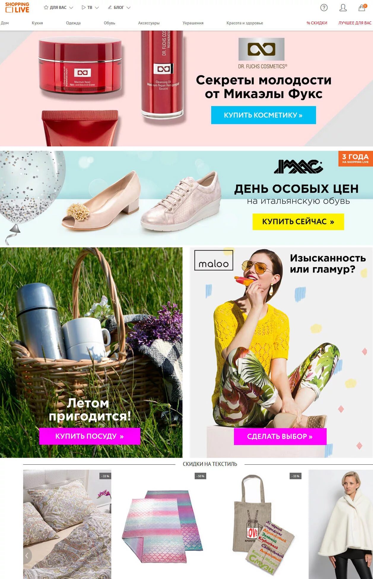 Канал shopping live. Shopping Live интернет-магазин. Товары shopping Live. SHOPPINGLIVE интернет магазин. Немецкий Телемагазин шоппинг.