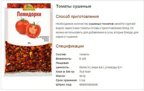 Вяленые помидоры хранение