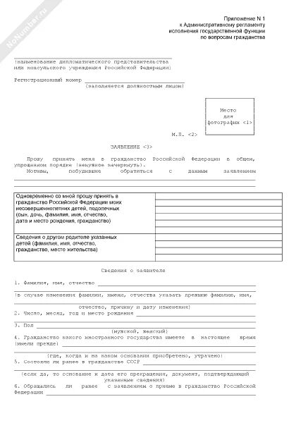 Заявление о приеме в гражданство. Заявление на гражданство РФ. Образец заявления о приеме в гражданство РФ. Образец заполнения заявления на гражданство ребенка. Заявление 7 на гражданство ребенка образец заполнения