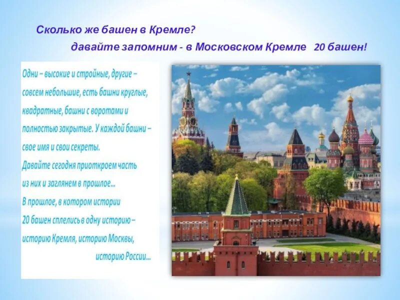 Сколько башен в кремле нижнего. Сколько башен в Кремле. 20 Башен Кремля. Сколько башен у Кремля в Москве. Сколько круглых башен в Московском Кремле.